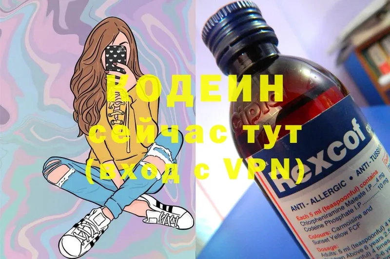 Кодеин Purple Drank  купить закладку  Поронайск 